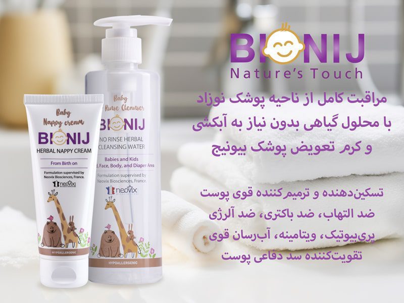 محصولات تعویض پوشک بیونیج